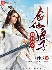 《我有一个剑仙娘子》