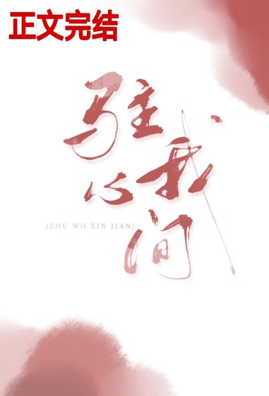 駐我心間