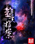 东北灵异档案