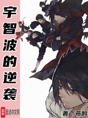《(火影同人)宇智波的逆襲》