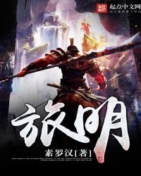 《旅明》