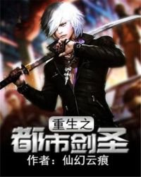 重生之都市劍聖