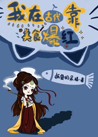 当黑寡妇绑定美食系统后（穿越）