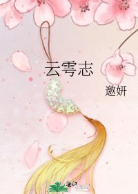 《云雩志》