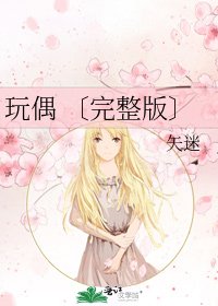 玩偶 〔完整版〕