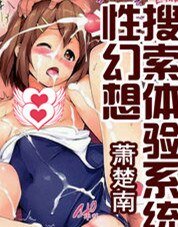 幻想搜索體驗系統