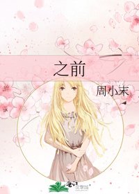 之前