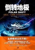 倒轉地極（網路版）