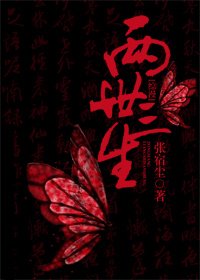 [死神]兩世三生