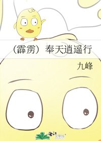 (霹雳)奉天逍遥行