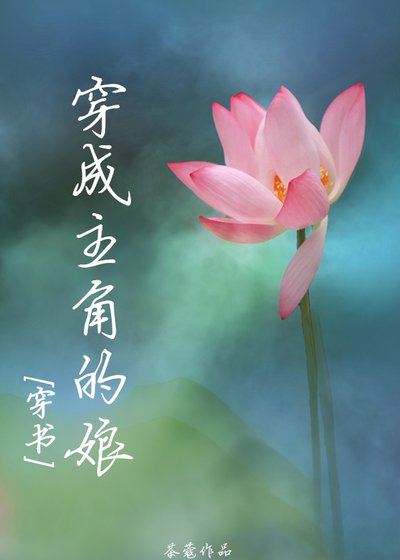 (穿书)穿成主角的娘怎么办