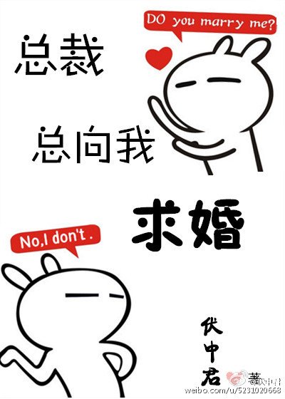 總裁總向我求婚