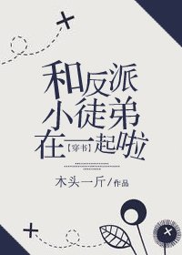 (穿书)和反派小徒弟在一起啦