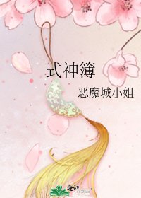 式神簿
