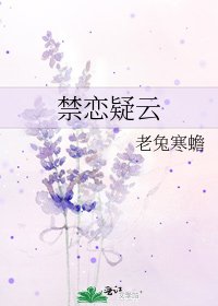 禁戀疑雲
