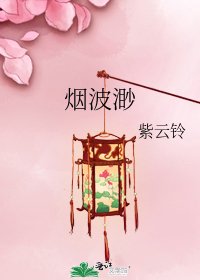 煙波渺
