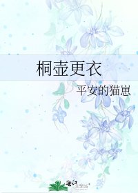 《桐壶更衣》