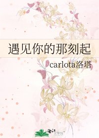 《遇見你的那刻起》
