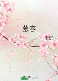慕容