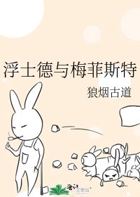 《浮士德与梅菲斯特》