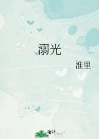 溺光