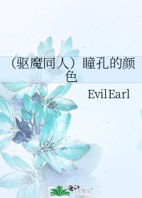 （驱魔同人）瞳孔的颜色