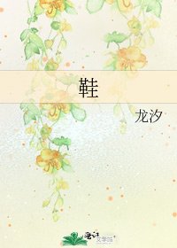 鞋