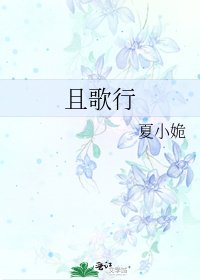 且歌行