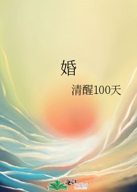 婚