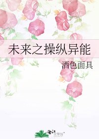 《未来之操纵异能》