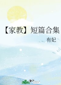 《【家教】短篇合集》
