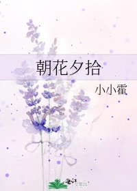 《朝花夕拾》