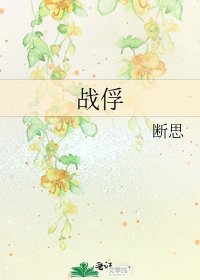 战俘