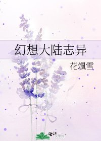 幻想大陸誌異
