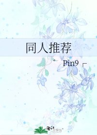 同人推薦