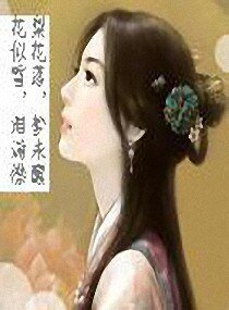 梨花缘