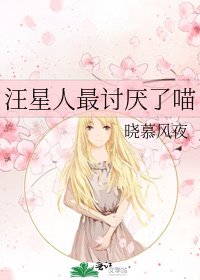 《汪星人最討厭了喵》