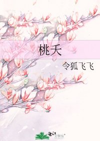 《桃夭》