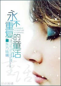永不重复的童话/记得我爱你
