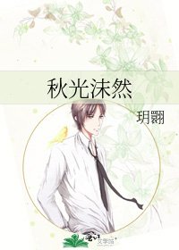 《秋光沫然》