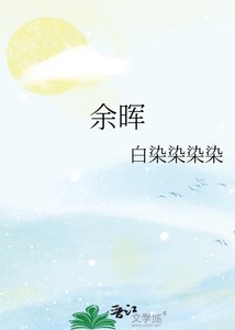 余晖