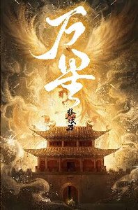 万星