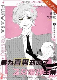 《(综漫同人)身为直男却成了乙女游戏主角》