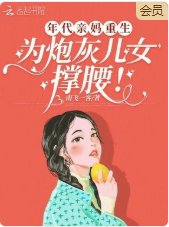 年代親媽重生,為炮灰兒女撐腰!
