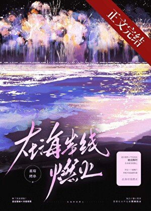 在海岸線燃火