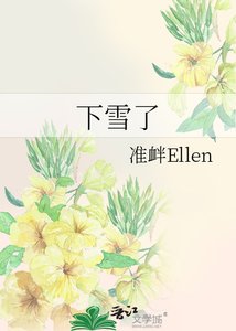 下雪了