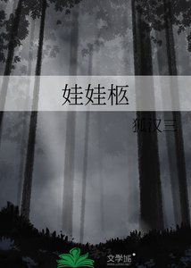 娃娃柩