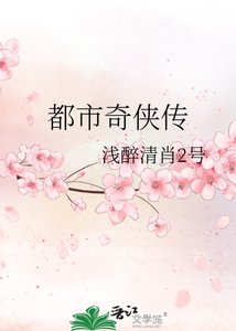都市奇侠传