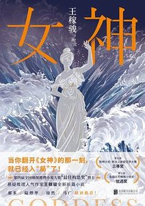 女神(出书版)