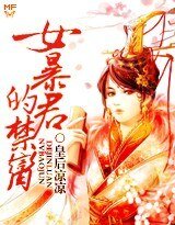 《暴君的绝色宠儿》